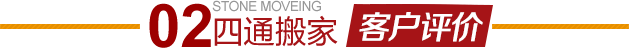 通州張家灣搬家公司客戶評(píng)價(jià)
