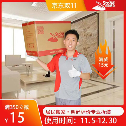 四通搬家優惠活動